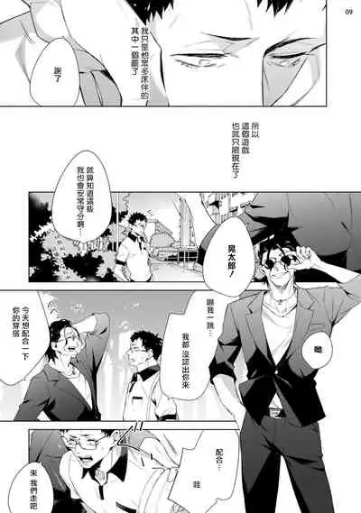 [Yoichi Makina] Tasuketa Yakuza ni Nerawaretemasu!? | 被救过的黑帮盯上了!? 1-2 [Chinese] [拾荒者汉化组] [Digital]