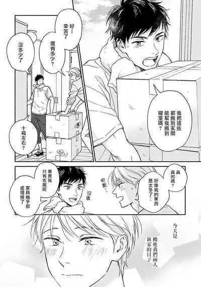 [Rakuta Shouko] Ameagari no Bokura ni Tsuite -Sono Saki- | 雨后的我们-之后的故事 Ch. 1-2 [Chinese] [冒险者公会] [Digital]