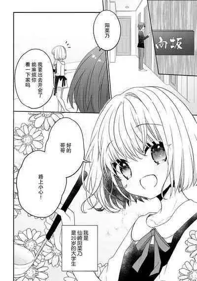 koisuru tsurupeta joshi wa shōsetsuka no o nīchan o otoshitai! | 飞机场女孩想让小说家哥哥坠入爱河！ 1