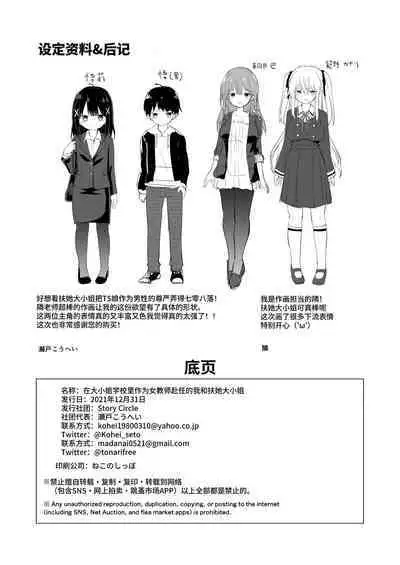 [Story Circle (Seto Kouhei, Tonari)] Ojou-sama Gakkou ni Onna Kyoushi toshite Funin Shita Ore to Futanari Ojou-sama | 在大小姐学校里作为女教师赴任的我和扶她大小姐 [Chinese] [无米之炊汉化组] [Digital]