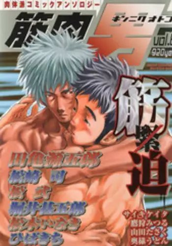 [Tagame Gengoroh] Tenshoku | Job Change (Kinniku Kitan) [English]