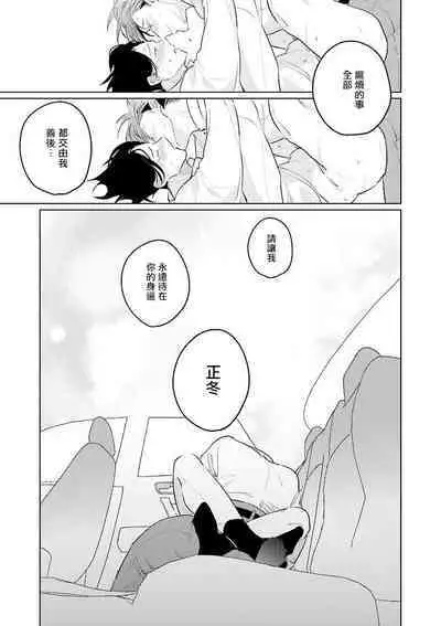 Zoku Ore no Seito wa Kawaikunai | 我的学生一点也不可爱 续篇 Ch. 1-3 + 番外 + 4