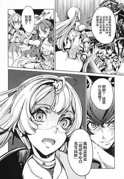 英雄*戦姫 - The World Conquest 第2&3話