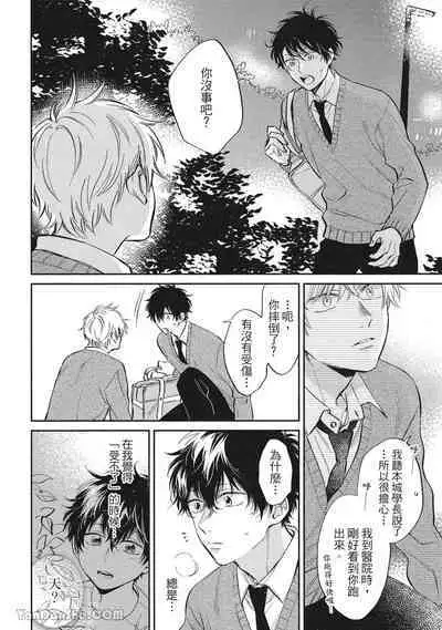 [Kon Shota] Hibi mo Tsumoreba Koi to Naru | 日積月累的戀情 [Chinese] [趙秋鳳] [Digital]