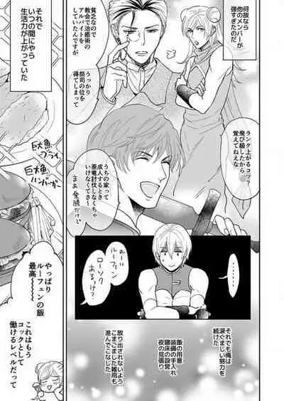 [Satou Ichigo] Yuusha-sama no Senzoku Gakari ~Nyotaika shita Ore ga Kyuuai Saretemasu~ 1-9