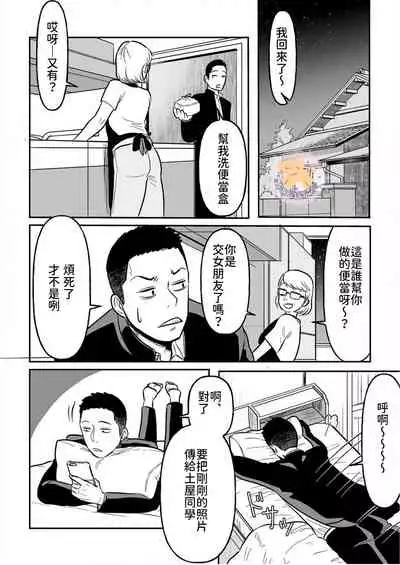 Kowamote Danshi no Bentou ga Umai Wake 1 | 長相兇惡男子做的便當很好吃的理由 1