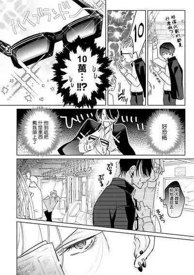 [Totofumi] Densetsu no Yarichin VS Teppeki no Shiriana | 传说级炮王vs铁壁屁眼 (MAGAZINE BE×BOY 2021-10) 1-5 + 番外 + 折页 [Chinese] [冒险者公会] [完结] [Digital]