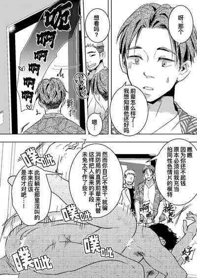 消〇士が肉〇器にされた話 | 消防员沦为肉便器的故事