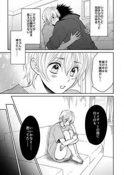 [Satou Ichigo] Yuusha-sama no Senzoku Gakari ~Nyotaika shita Ore ga Kyuuai Saretemasu~ 1-9