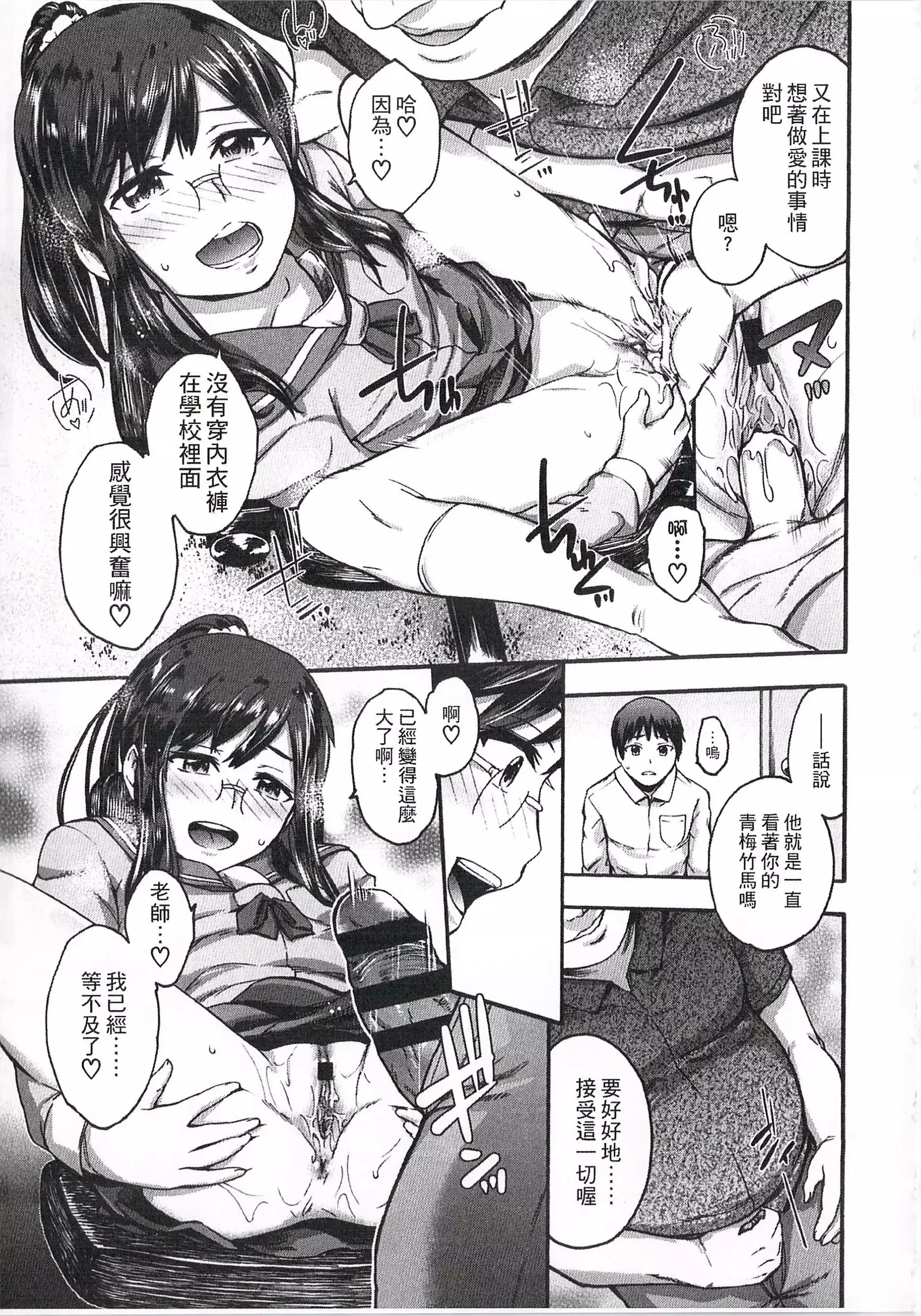 Imadoki no Dokidoki | 現在的心跳加速