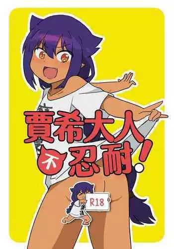 [あんこまん] 夜帷（フィオナ）、任務の為に頑張る (SPY×FAMILY)