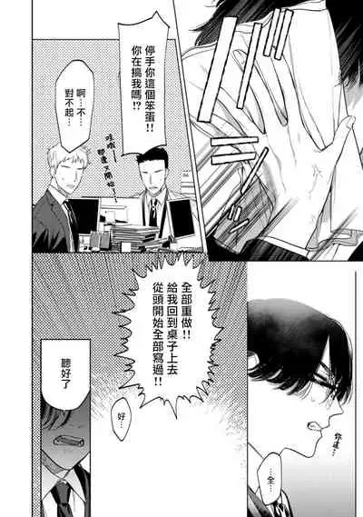 Office no Hyou | 办公室里的猎豹 1-4