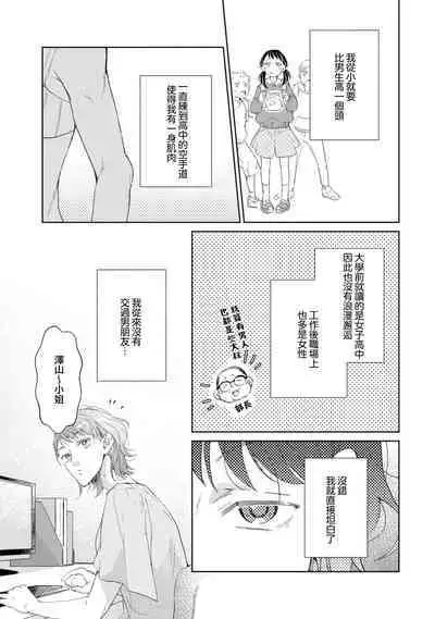 [Akira Syun / Honma Fumi] Bijo ka to Omottara Zetsurin Kedamono deshita ~Genderless Danshi wa Yoru no Nikushokujuu~ | 美女的外表之下潜藏着绝伦野兽～无性别男子在晚上其实是肉食动物～ 1-3 [Chinese] [莉赛特汉化组]