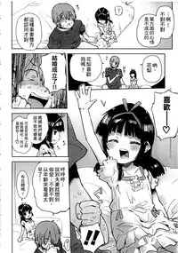 [Seihoukei] Chippai ha Seikou no moto│貧乳最珍貴 [Chinese]