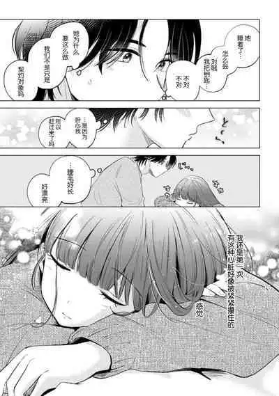 [Ma yo] hentai keiyaku shimasen ka? Ikemen shashin-ka to hajimeru etchina kankei | 来签订变态契约？和帅哥摄影师开始色色关系 1-4 [Chinese] [莉赛特汉化组]