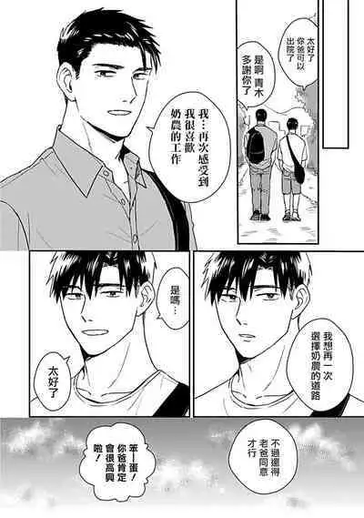 [Michi] Ore wa Omae no Ushi Janai! | 我不是你的牛! Ch. 1-6+番外 [Chinese] [拾荒者汉化组] [Digital]