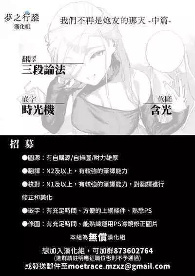 [Herio] Bokura ga SeFri ja Nakunaru Hi -Chuuhen- | 我們不再是炮友的那天 -中篇- (COMIC ExE 42) [Chinese] [夢之行蹤漢化組]