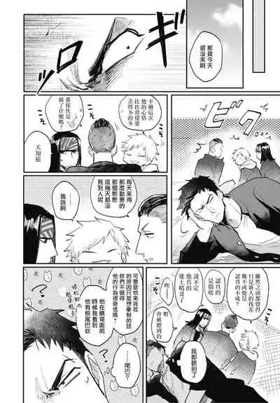 Ryuuku Ai Utsu | 龙虎搏爱 Ch. 4-5