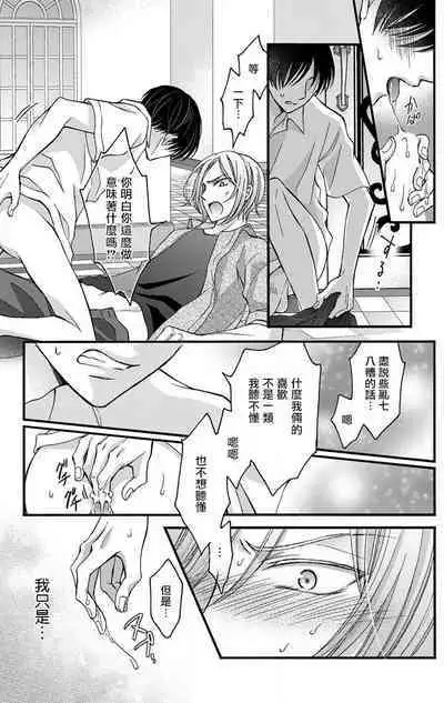 [Mitsuhashi Tomo] Choukyou Kaihatsu Seikatsu ~Kimi ga Ochiru Made Yamerarenai~ | 调教开发生活~不到你堕落为止决不罢休~ 1-7 [Chinese] [拾荒者汉化组] [Digital]