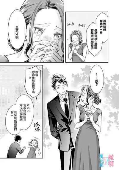 [Uehara Taichi] Zettai Kekkon suru Man vs Zettai Kekkon shinai Woman~01-07| 想结婚的男人vs不想结婚的女人~01-07话 [Chinese] [橄榄汉化组]