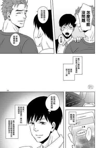 Hentai dakedo Aishite Hoshii! | 雖然我很變態但希望你愛我!