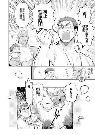 [Anthology] Isekai Tensei BL Anthology ~Tensei & Ten'i Shita Bokura wa Koi o Shita~ vol. 2 | 异世界转生BL合集~转生&传送后 我们坠入爱河~ Vol.2 [Chinese] [冒险者公会] [Digital] [Ongoing]