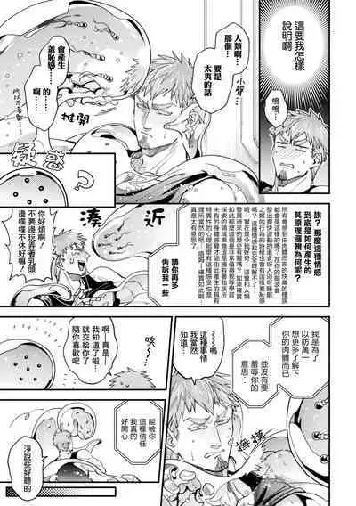 brainHacker Slime x Noukan x Kyousei Zecchou | brainHacker 史莱姆×脑奸×强制绝顶 Ch.3-3.5加笔