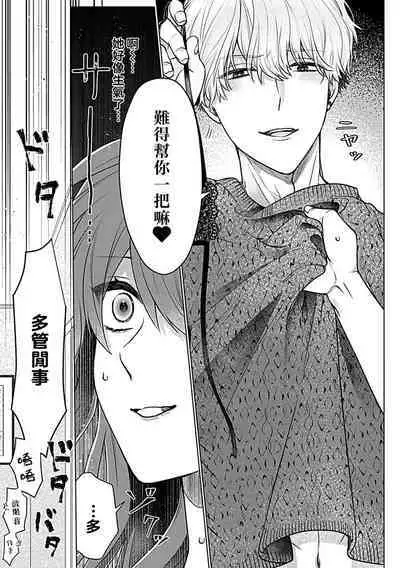 Daikiraina Aitsu wa Doesu de αna Onzoushi Hatsujou Dekiai Sex Marriage | 最讨厌的那家伙是抖S α大少爷 溺爱发情sex marriage 3