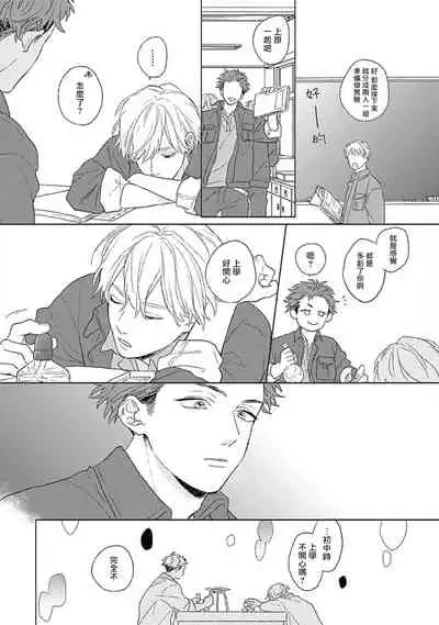 [Suzumaru Minta] Golden Sparkle | 闪耀金色光芒的你 Ch. 1-3 [Chinese] [Digital]