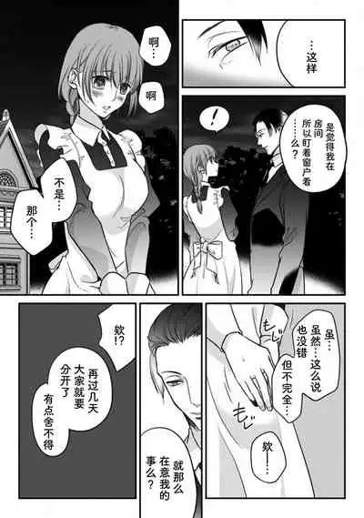 Shitsuji to meido wa otagai ni koikogarete tomarenai… hanaretakunai! | 执事与女仆的深深爱恋无法停止...不愿分离！