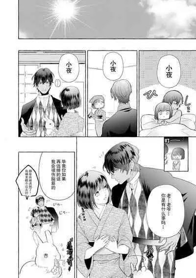 [Miyazaki Uno] Zetsurin Oni no Ikenie Zuma ~Haramu made Sosogarete...~ | 绝伦鬼的祭品新娘～向里面注射到怀孕为止…～ 1-7 [Chinese] [莉赛特汉化组]