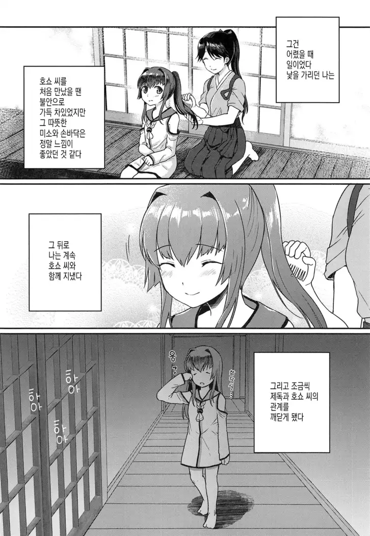 Ashita no Sakurairo | 내일의 벚꽃색