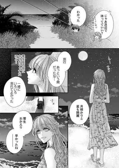 バレずにイケたらご褒美やるよ~授業中、机の下で彼の指が…~ 第1-9話