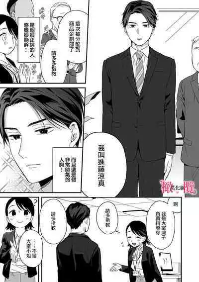 [ natuo tunao] syokorabu】 sindou kun ha to ri atuka i tyuui。 ～ kouhai ga seiteki sugi te koma xtu te masu!?～01-05｜进藤先生请小心轻放。 ～后辈性欲太强让我很困扰！？～01-05[中文] [橄榄汉化组]