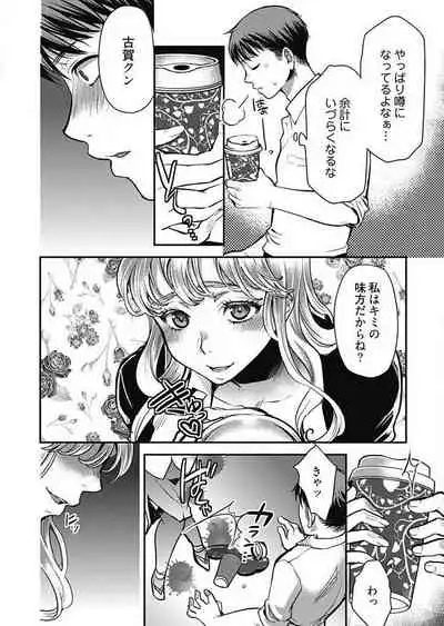 [Kamitani] Mirai Yome ~ Jibun no Tsuma o Netoru Ore ~ Ch.1-3