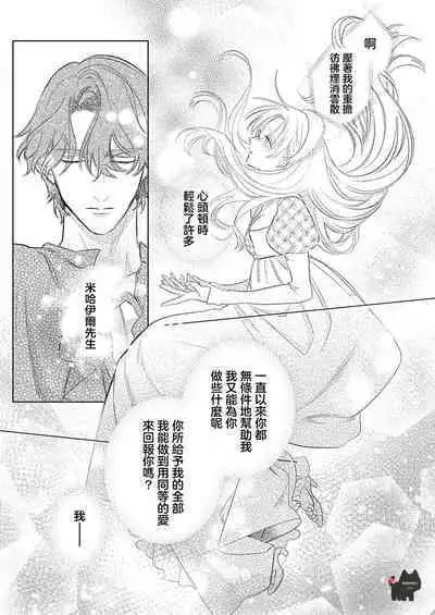 ai ga omoi kishi koushaku ha、tuihou reijou no subete wo ubai tukushitai。 | 爱得太深沉的骑士公爵，想要夺得流放千金的一切。 23