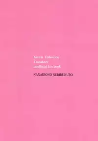(C95) [Nanairo no Neribukuro (Nanashiki Fuka)] Yamakaze datte Kamatte Hoshii (Kantai Collection -KanColle-)