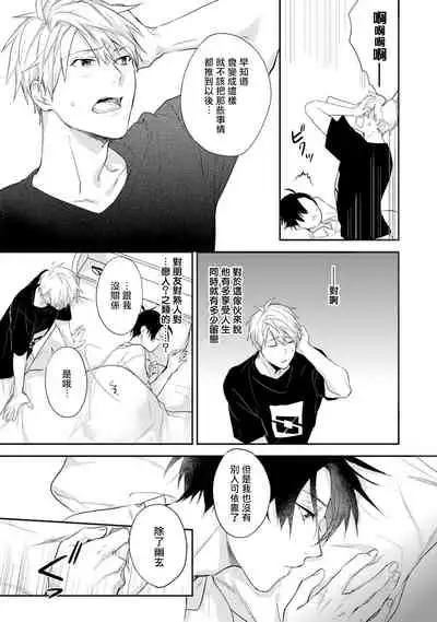 Asagao wa Yoru kara Saku | 牵牛花自夜间绽放 Ch. 1