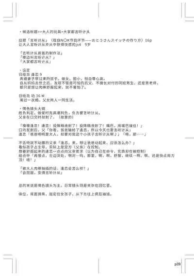 [Sasahara Yuuki] Naisho no Happyoukai. - A Secret Recital | 秘密的发表会 [Chinese] [Digital]