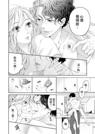 将妳的一切全部拥入怀中~交往0日、立刻结婚！？~ 01-17 Chinese [拾荒者汉化组]