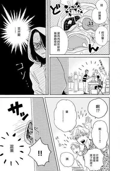 [Dayoo] Nikushoku Kumikyoku | 肉食组曲 Ch. 1-6 [Chinese] [冒险者公会] [Digital]