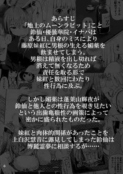 (Shuuki Reitaisai 2) [Full High Kick (Mimofu)] Osase no Inaba to Hakurei no Miko | Slutty Inaba and Shrine Maiden Hakurei (Touhou Project) [English] [cutegyaruTL]