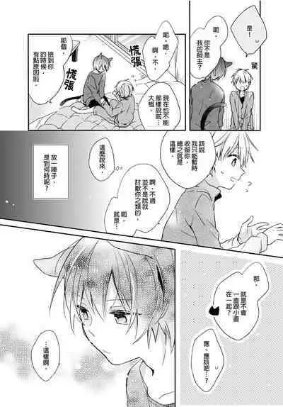 Hirotta Neko wa Nikushoku Deshita | 捡来的猫咪是肉食性 Vol. 1