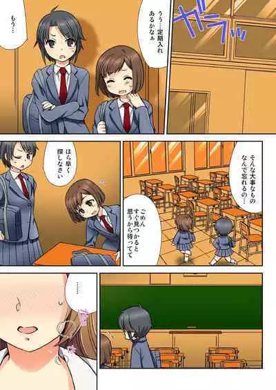 ナマイキ生徒の躾け方~触らないで…感じすぎちゃう!