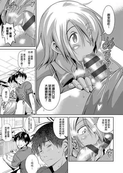 [DISTANCE] Jyoshi Luck! Shinsouban | 女子棍球社！ 新裝版 [Chinese][Digital]