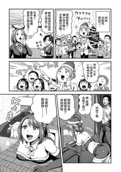 [Kameyama Shiruko] Shokuba de Sounyuu Happening!? - Dekoboko Combi no Hamarikata - Ch.9-13 [Chinese] [裸單騎漢化]