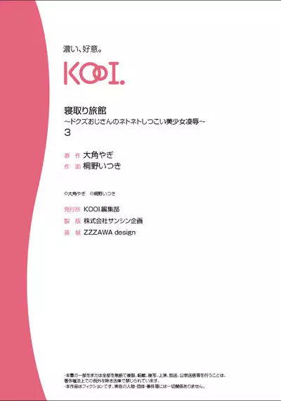 [Touno itsuki] Netori Ryokan ~Dokuzu Oji-san no Netoneto Shitsukoi Bishoujo Ryoujoku~ 1-9