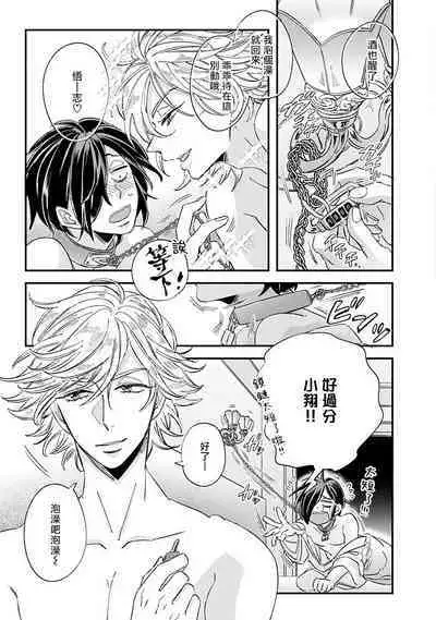 [Tsurusawa Tsutako] Niizuma-kun to Arao-kun Okawari | 新妻君与新夫君 再来一份 Ch. 01 - 06(上+下) [Chinese] [冒险者公会]