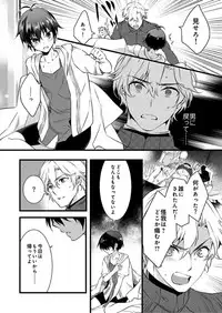 [Yakan] Nyotaika shita Boku o Kishi-sama-tachi ga Nerattemasu -Otoko ni Modoru tame ni wa Dakareru shika Arimasen!- 4