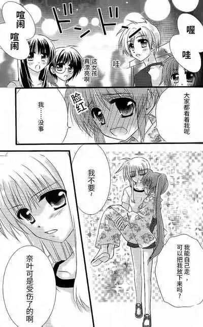 (Unison In 3) [Kohakura. (Kohaku.)] Fine Color Day | 雨过天晴 (Mahou Shoujo Lyrical Nanoha) [Chinese] [透明声彩汉化组]